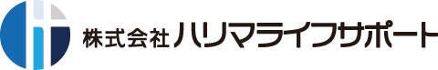 株式会社ハリマライフサポート